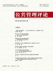 公共管理评论杂志